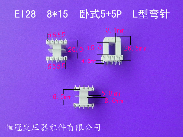 厂家供应EI28 8*15卧式王字5+5L型弯插针式变压器骨架电源线架