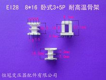 厂家供应低频EI28 8*16卧式王字3+5P插针式变压器骨架线架胶芯