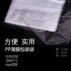 工厂批发PP高透明平口袋薄膜保鲜口罩塑料礼品防尘一次性包装袋子