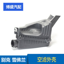 适用别克凯越1.6/1.8/04-12空气滤清器外壳空滤器总成空气格座