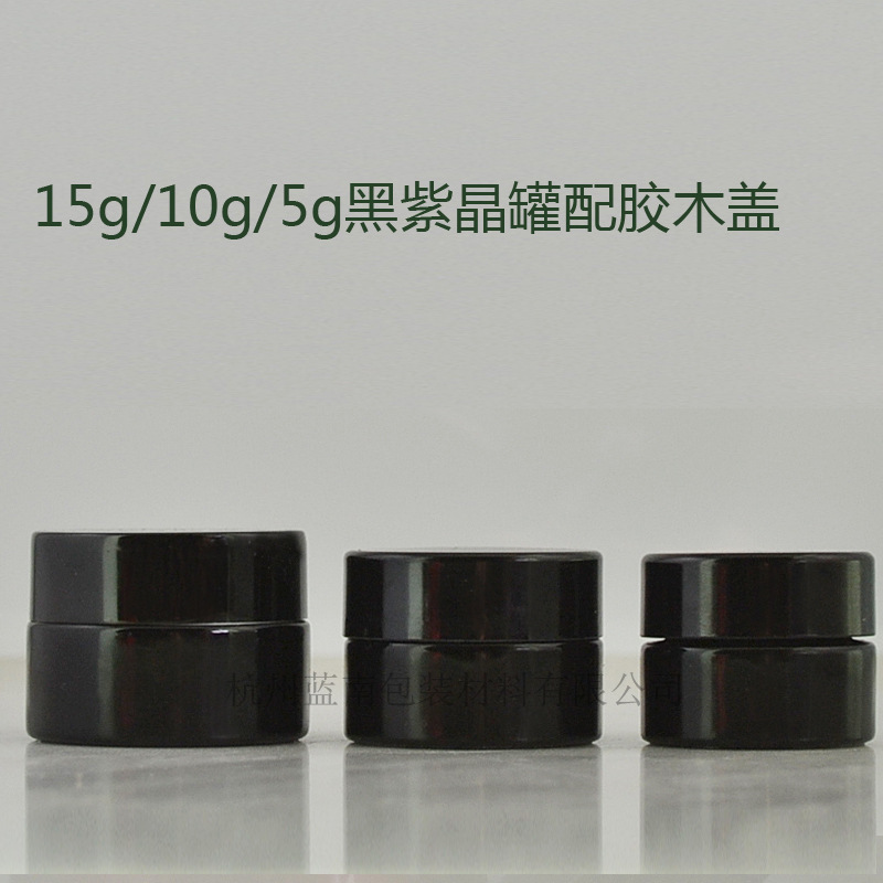 15g/10g/5g高档有机黑紫罗兰玻璃罐 面霜罐 眼霜罐口红等分装