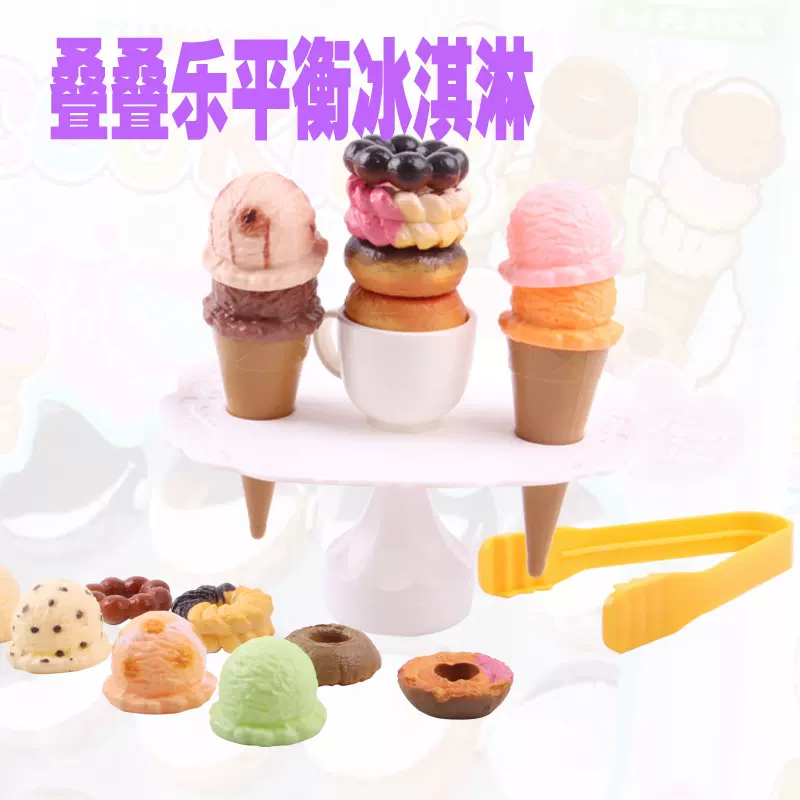 糖果叠叠乐平衡冰淇淋雪糕曲奇饼干叠叠高 亲子互动儿童益智玩具