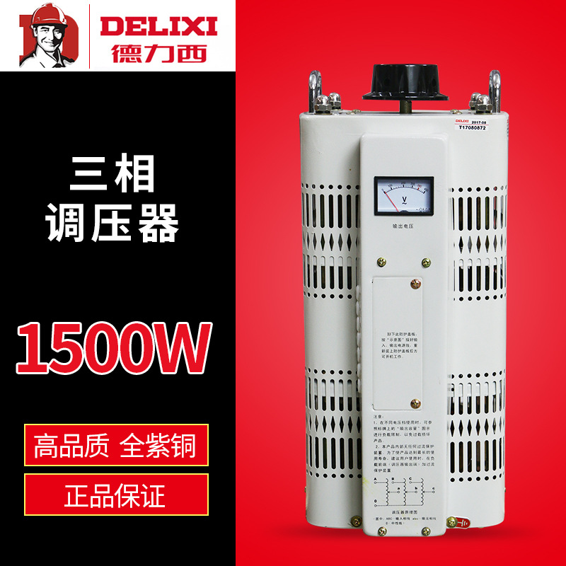 德力西电气380V TSGC2调压器1.5K三相交流调压器1500w 可调0-430v