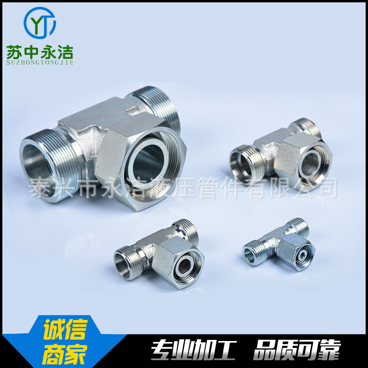 永华伊顿接头液压油管钢铜管轻重型三通调向卡套接头BCBD12141618