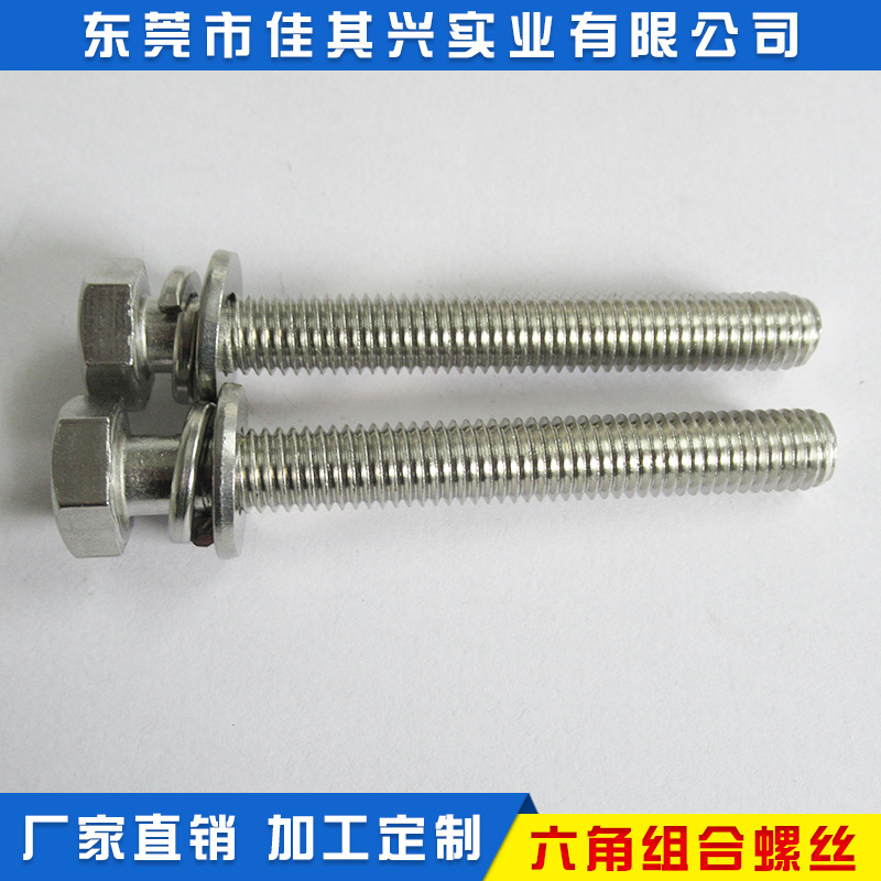 直销304不锈钢内六角三组合螺丝 圆柱头平弹垫组合螺钉内六角螺丝