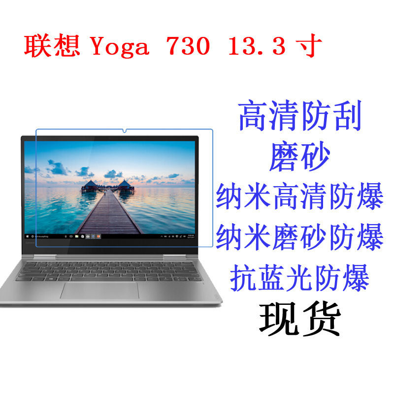 Applicable to Lenovo Yoga 730 tablet film protective explosion-proof film tablet film 13.3-inch