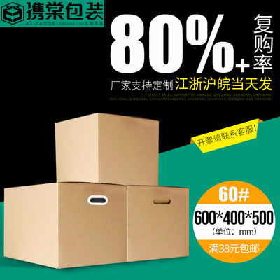 搬家纸箱特大号60*40*50五层特硬纸箱 搬迁搬书纸箱|ms