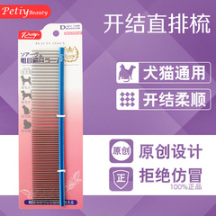 Jinpaizi Petiy pet comb dog and cat comb beauty open knot stainless steel puppet hair comb cat hair comb floating hair