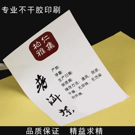 说明书;不干胶标签;纸类印刷制品