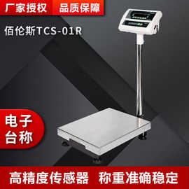 佰伦斯TCS-01R电子台秤称重精密稳定计重台秤高精度工厂称重秤
