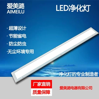净化洁净灯无尘车间医院手术室条形办公灯家用三防灯管led灯