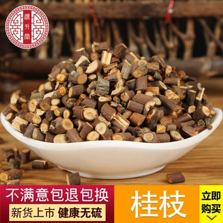 中药材大桂枝选尖散装可打不满意包退 货源充足批发大货