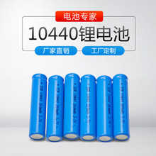 ����10440���﮵��7��320MAH350MAH������������̨��ǿ���ֵ�Ͳ