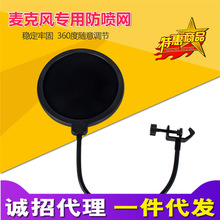 双层加大号防喷网 防风罩 ISK 得胜电容麦克风专用 录音防口水罩