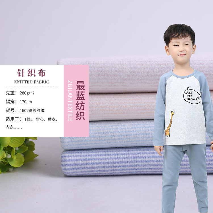 40s彩纱舒绒针织面料 A类婴幼儿口水巾面料 秋冬婴儿内衣鞋帽布料