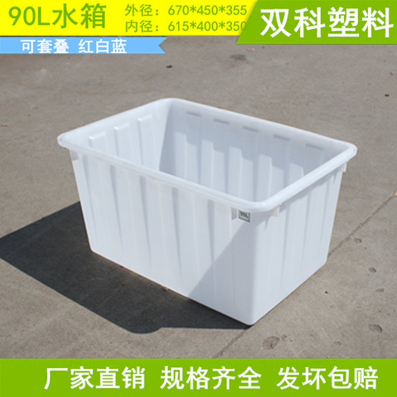 90L养鱼养龟水产养殖塑料水箱 厦门 威海烟台海口水箱