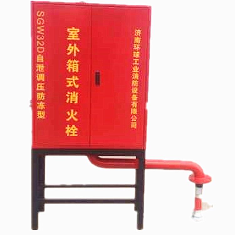 江苏供应SGW32D室外箱式消火栓 自泄防冻装置消火栓箱