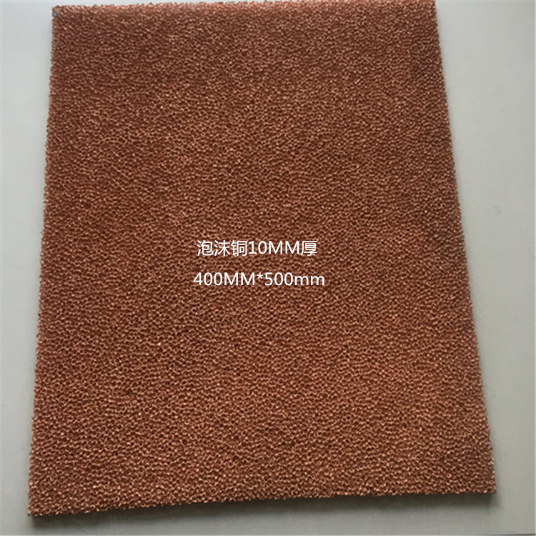 英晖雄供应 超厚泡沫金属酮电池电极材料泡沫金属泡沫铜10MM厚