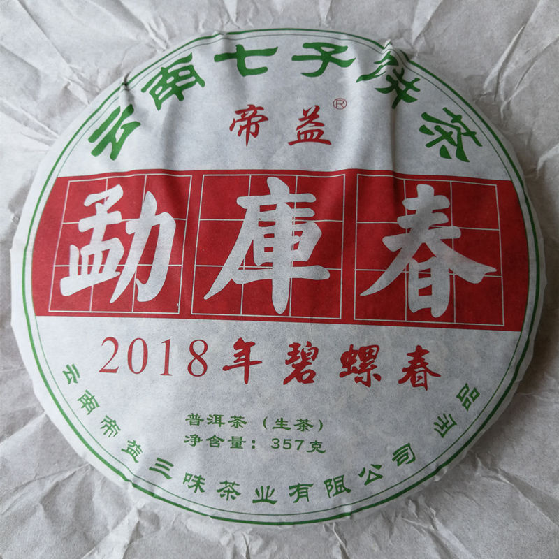 云南帝益生普洱茶七子饼2018年碧螺春勐库春早春茶叶绿茶