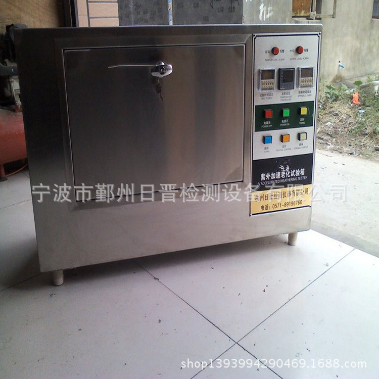 日晋LUV紫外光老化试验箱江苏紫外线耐老化试验机厂家直销