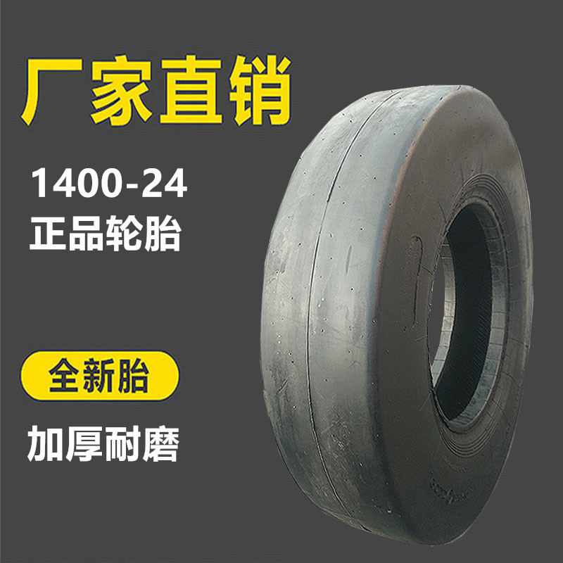 井下铲运机轮胎1400-24光面轮胎14.00-24铲运机轮胎