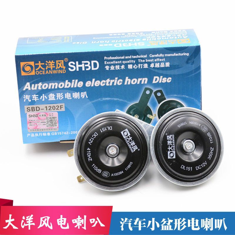 Car Ocean style small basin-shaped electric horn car electric horn Ocean style small basin-shaped horn 12v electric horn