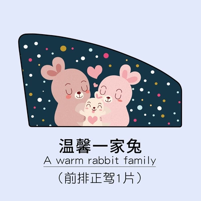 Cartoon Car Sunshade with Magnetic Attachment, Sun Protection and Heat Insulation for Car Side Windows, Privacy and Cute Design (Sun shade) - warm-rabbit-drivingsingle-chip