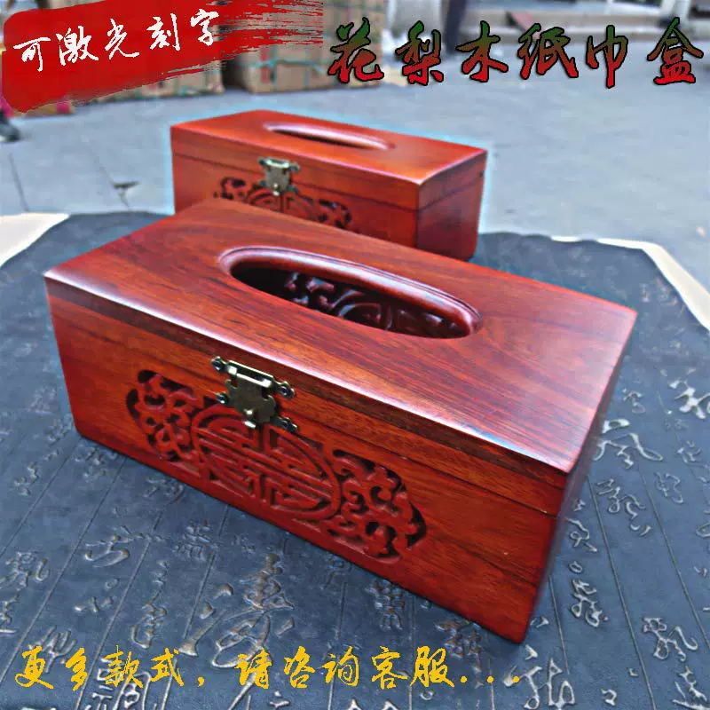 花梨木纸巾盒促销礼品LOGO客厅自用家用实木抽纸盒餐巾红木