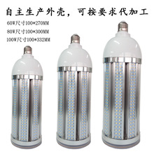 带罩LED玉米灯足功率60W80W100W防潮IP54防尘大功率铝材led灯泡