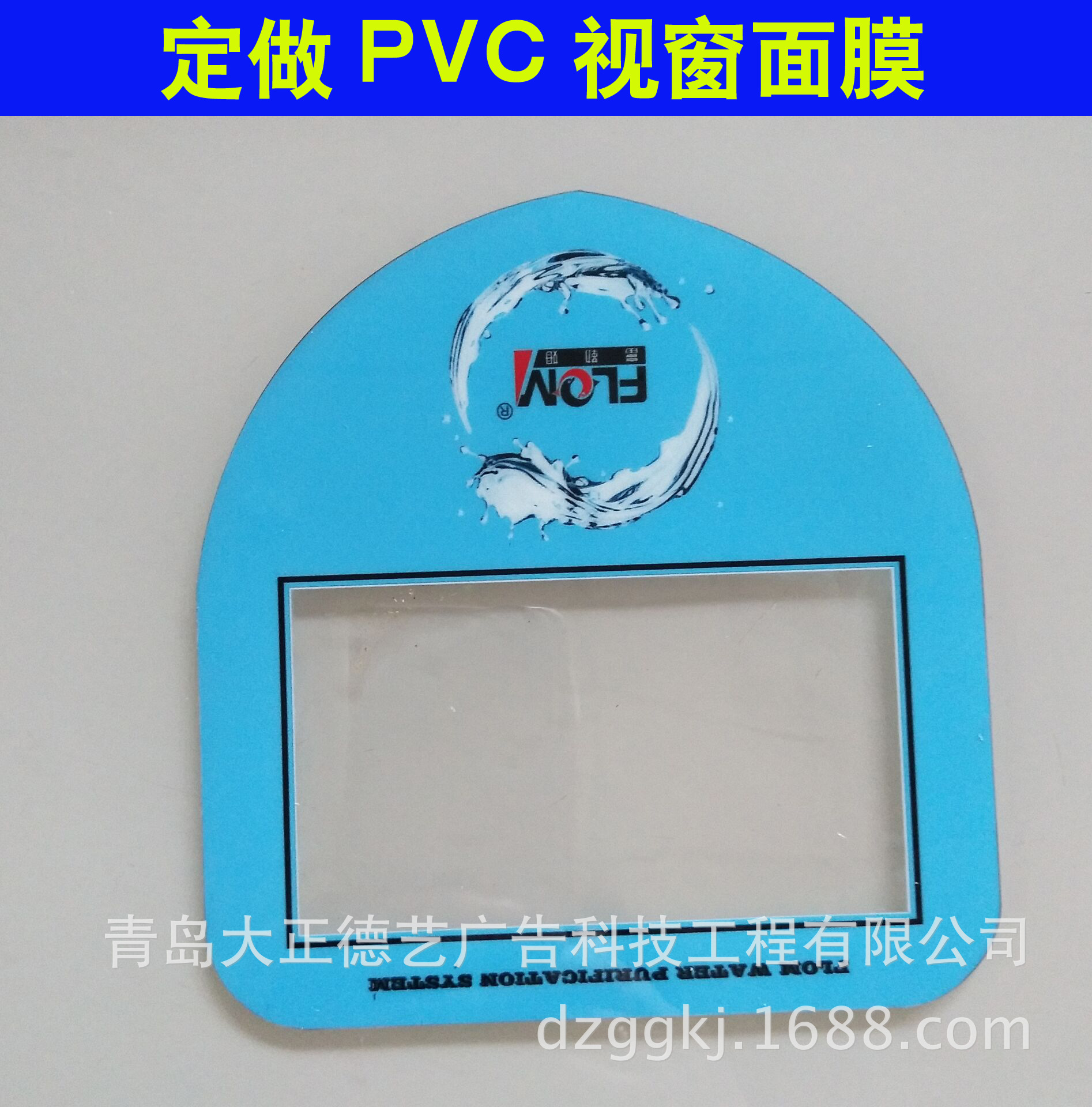 uv打印明PVC透明视窗面膜贴触屏开关按键屏 UV彩印亚克力标识铭牌