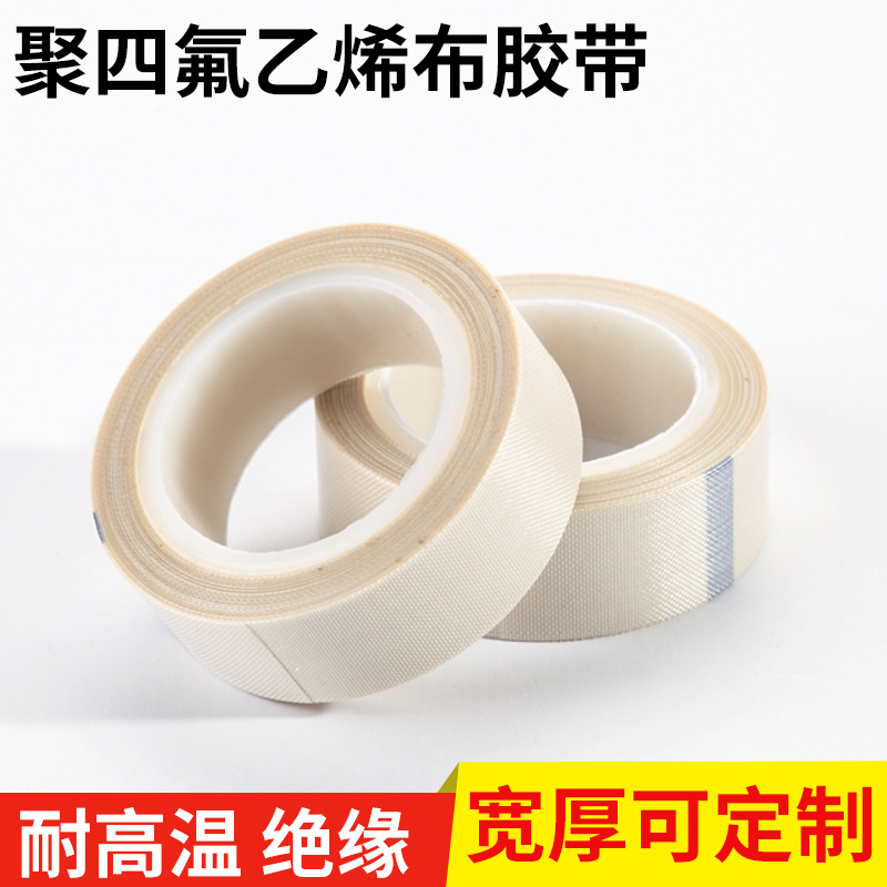 耐磨绝缘铁氟龙胶带 特氟龙隔热胶带 防静电工业铁氟龙胶带