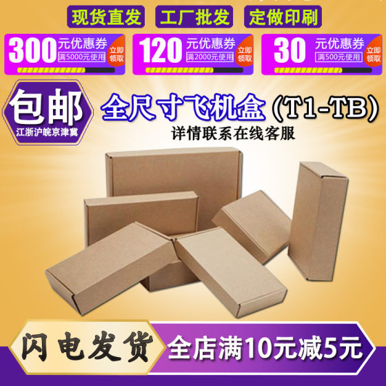 Rectangular aircraft box long aircraft box skin care accessories cosmetics packaging express flat long carton