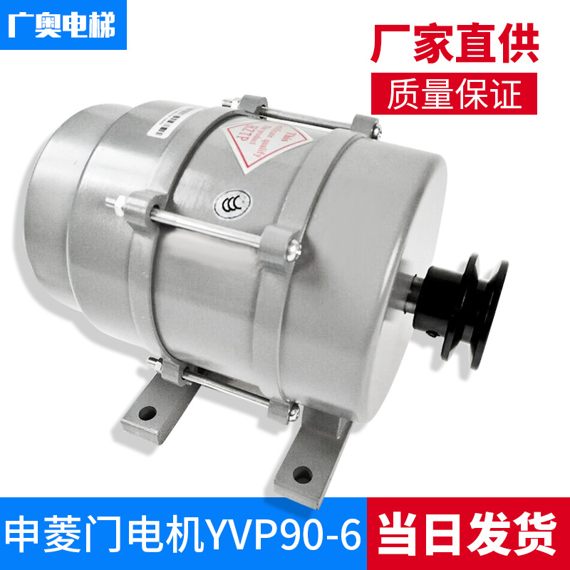 宁波申菱门机马达YVP90-6 电机马达 门机马达
