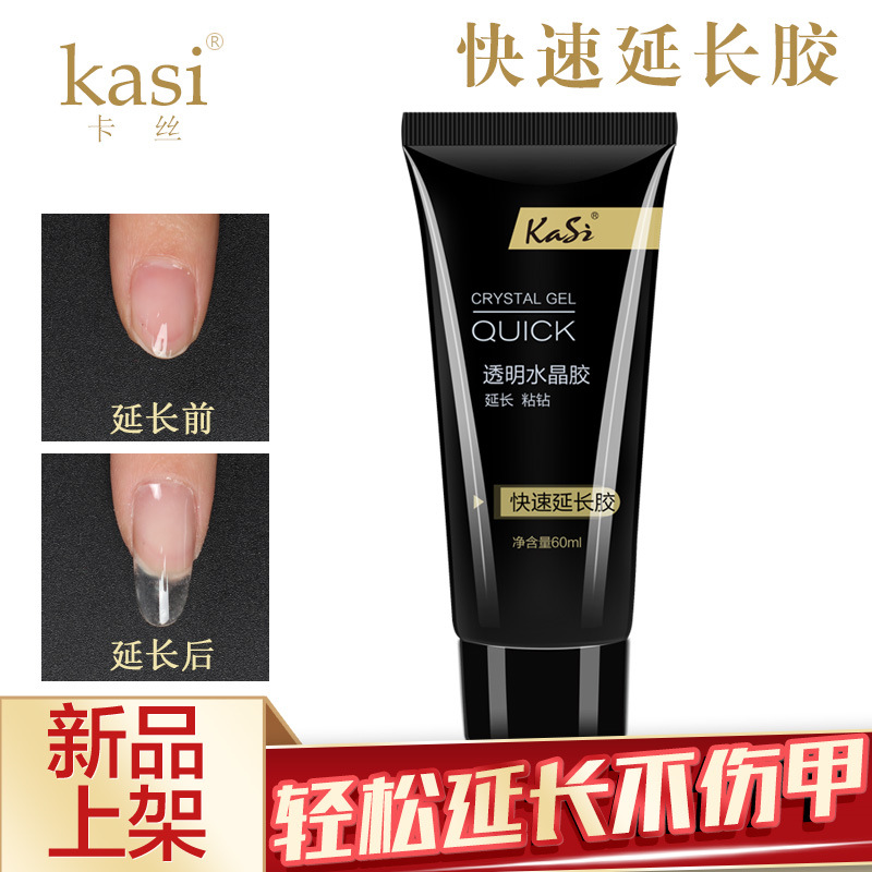 Kasi新品美甲快速延长胶 免纸托可卸无痛水晶胶 光疗延长甲模型胶