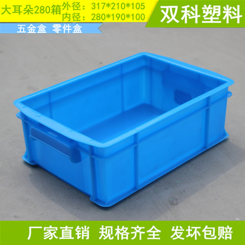 塑料箱周转箱物流箱耐摔耐用280工具箱零件储物小号五金箱