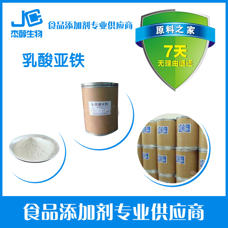 现货供应食品级营养强化剂乳酸亚铁