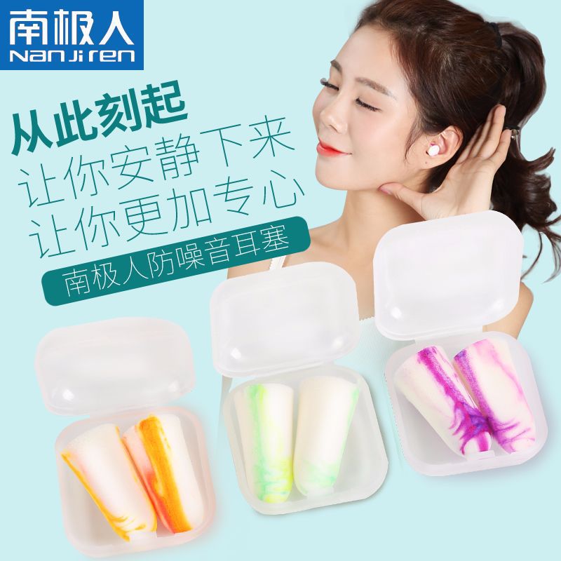 南极人隔音耳塞噪音睡眠学习打呼噜睡觉男女降噪耳塞一件代发