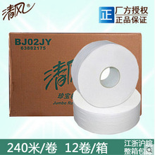 清风酒店大盘纸240米2层家用卷筒纸厕纸整箱批发 1*12 BJ02JY