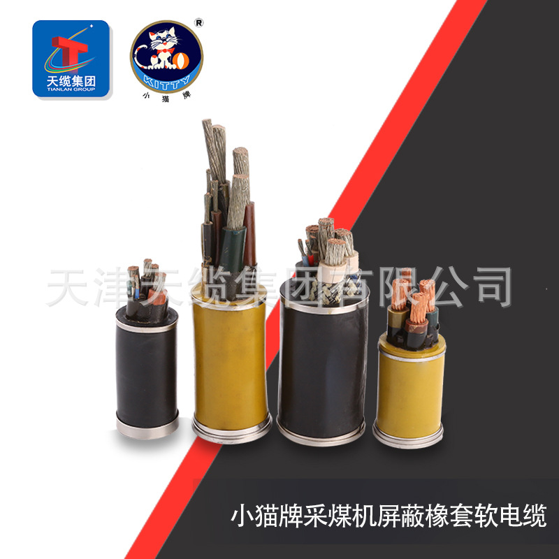 小猫牌采煤机屏蔽橡套软电缆MCPTJ