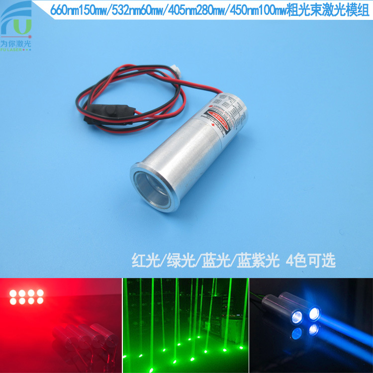 粗光束激光模组激光酒座舞台灯光设备舞厅装饰用激光灯红绿蓝可选