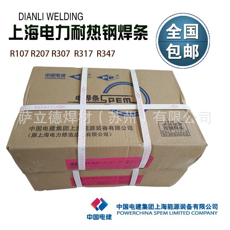 供应正品上海电力PP-R717马氏体焊条E9Mo-15电焊条2.5/3.2mm代发