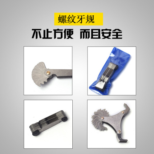 Metric/imperial/American integrated thread template/rib template/thread gauge/thread gauge 55 degrees 60 degrees