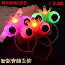青蛙头饰米奇发箍发夹发光牛角灯演唱会头箍儿童幼儿园卡通批发