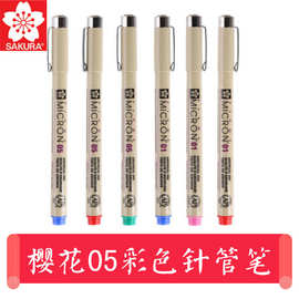 日本樱花05彩色针管笔防水勾线笔针笔漫画水彩描边笔设计绘图手绘