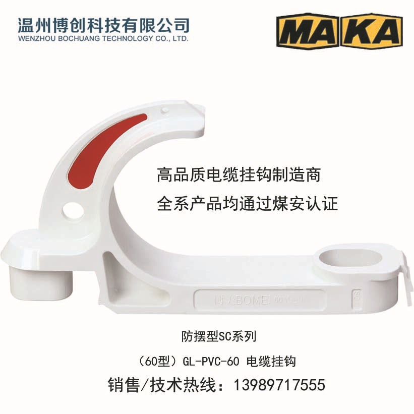 矿用电缆挂钩防摆型60型防摆系列 有煤安合格证检验报告现货销售