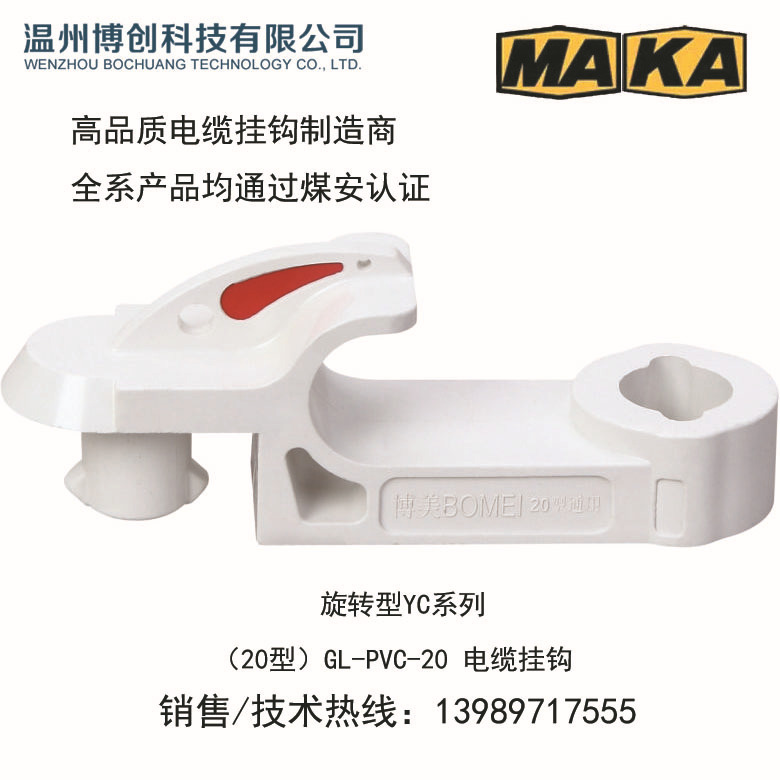 旋转型YC系列20型电缆挂钩/高端产品厂家直销/均有安标志标证书