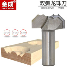 木工刀具双弧龙珠刀双圆珠刀雕刻机修边机刀头龙眼刀木工铣刀