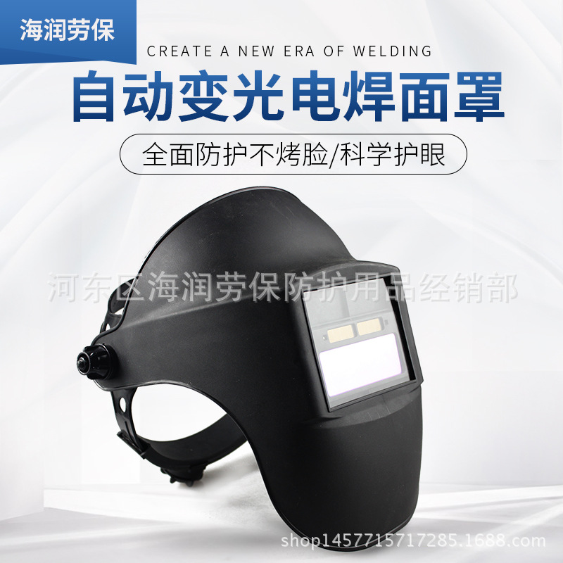 厂家批发小脸自动变光面罩电焊焊接帽头戴式太阳能氩弧焊面罩面屏