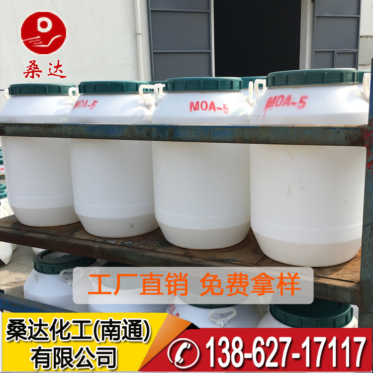 印染工业缓染匀染剂|增强染色坚牢度 MOA-20乳化高效环保乳胶