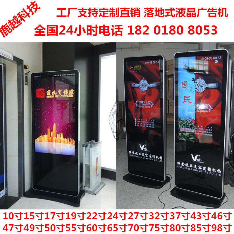 山西辽宁32寸高清上海北京43寸19寸55寸广告机65寸43寸触控一体机